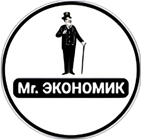 Mr. Экономик