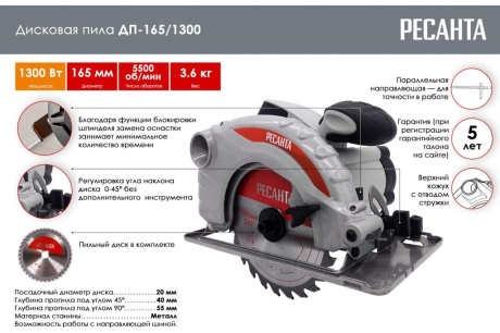 Купить Дисковая пила ДП-165/1300 Ресанта 75/11/1 4606059027508 фото №9