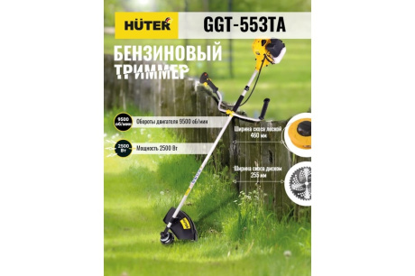 Купить Бензиновый триммер Huter GGT-553TA 70/2/56 фото №3