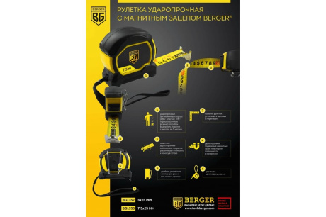 Купить Рулетка ударопрочная 7 5мх25мм BERGER BG1353 фото №7