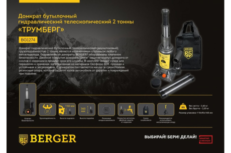 Купить Домкрат 2т телескопический гидравлический BERGER ТРУМБЕРГ BG1274 фото №2