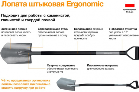 Купить Лопата Fiskars садовая штыковая Ergonomic   131410/1001568 фото №8