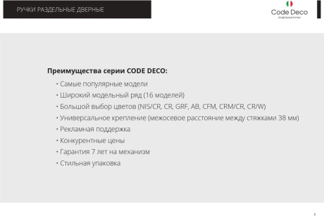 Купить Ручки раздельные Code Deco H-22050-A-GRF графит  27215 фото №5