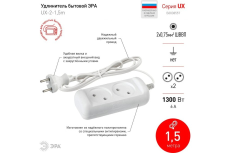 Купить Удлинитель ЭРА UX-2-1 5m 2к/1 5м  6А  Б0038557 фото №2