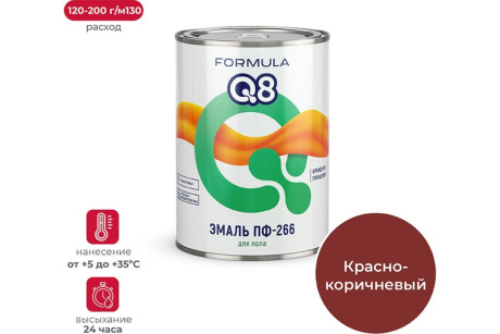 Купить Эмаль ПФ 266 красно-коричневая 0 9 кг FORMULA Q8 фото №1