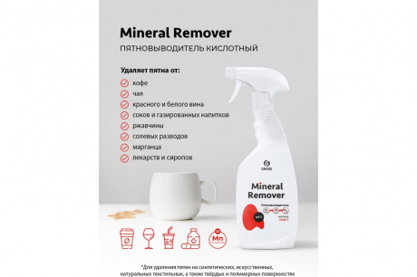 Купить Пятновыводитель GRASS Mineral Remover 600 мл 125615 фото №2