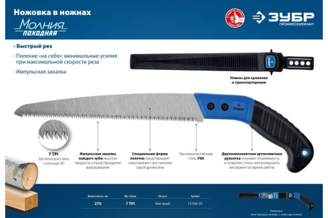 Купить Ножовка ЗУБР ПРОХОДНАЯ 7 270мм для быстрого реза сырой древесины 7 15166-35 фото №5