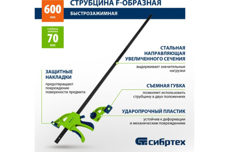 Купить Струбцина F-образная 70х600 20567  СИБРТЕХ 20567 фото №9