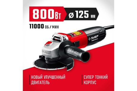 Купить Углошлифовальная машина ЗУБР УШМ-125-805 компакт фото №2