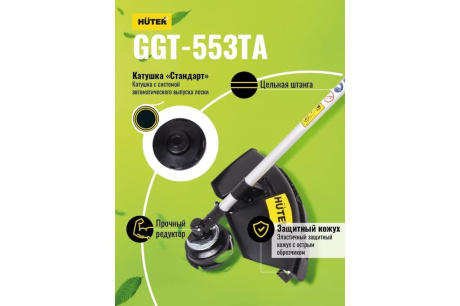 Купить Бензиновый триммер Huter GGT-553TA 70/2/56 фото №4