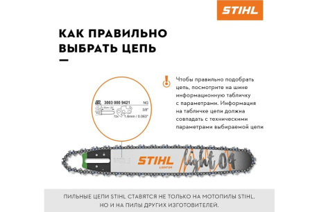 Купить Цепь Rapid Super 36 RS 60 звеньев STIHL 3621-006-0060 фото №5