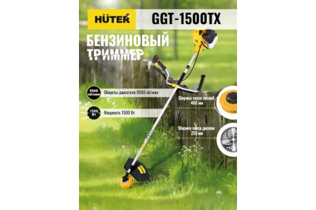 Купить Бензо - тример HUTER GGT-1500TХ 1500ТХ фото №9