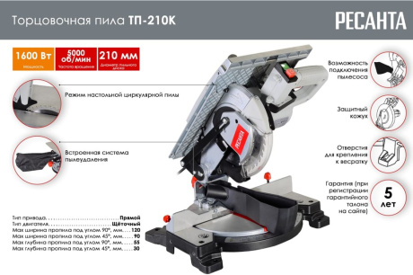 Купить Торцовочная пила Ресанта ТП-210К 75/18/5 фото №2