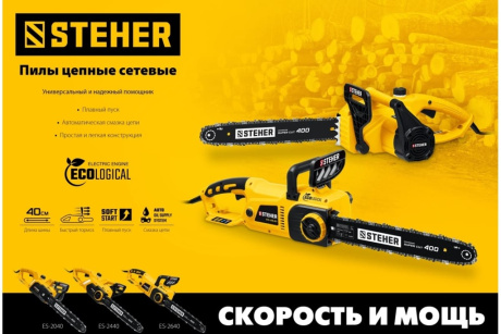 Купить Пила цепная STEHER ES-2640 2600Вт 40см шина фото №13