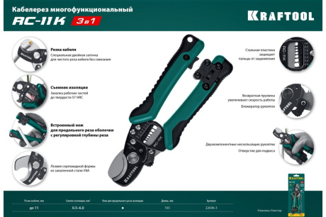 Купить RC-11K Кабелерез KRAFTOOL 22696-3 фото №10