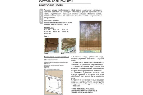 Купить Бамбуковые римские шторы  какао  60*160 72949060160 фото №4