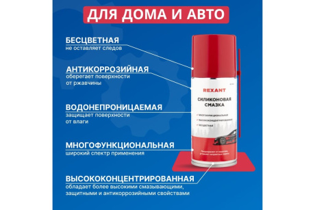 Купить Смазка силик. универс. REXANT 210мл 85-0054 фото №5