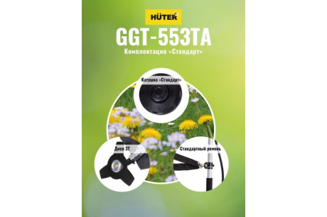 Купить Бензиновый триммер Huter GGT-553TA 70/2/56 фото №6