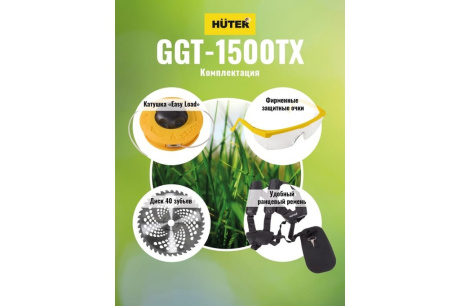 Купить Бензо - тример HUTER GGT-1500TХ 1500ТХ фото №13