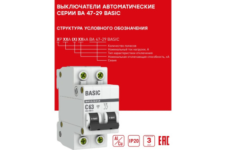 Купить Выключатель автомат EKF 2п 16А С ВА47-29 4 5кА mcb4729-2-16C НЗ mcb4729-2-16C фото №6